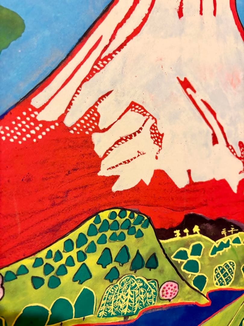 #片岡球子 複製画「めでたき富士」 保証書付き　額無し
