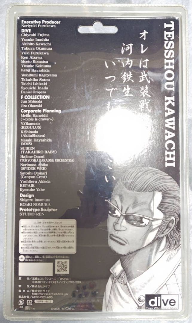 クローズ & WORST FBG 河内鉄生 金ラメ フィギュア 非売品