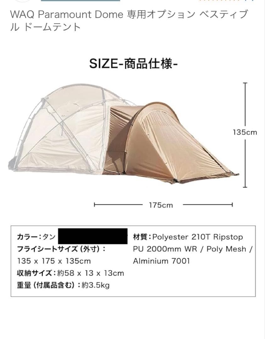 WAQ Paramount Dome ＋ ベスティブル ＋ インナーテント