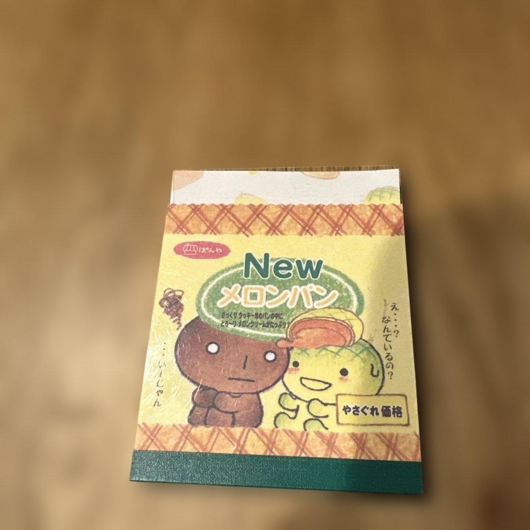 メロンパン　こげぱん　San-X 平成レトロ