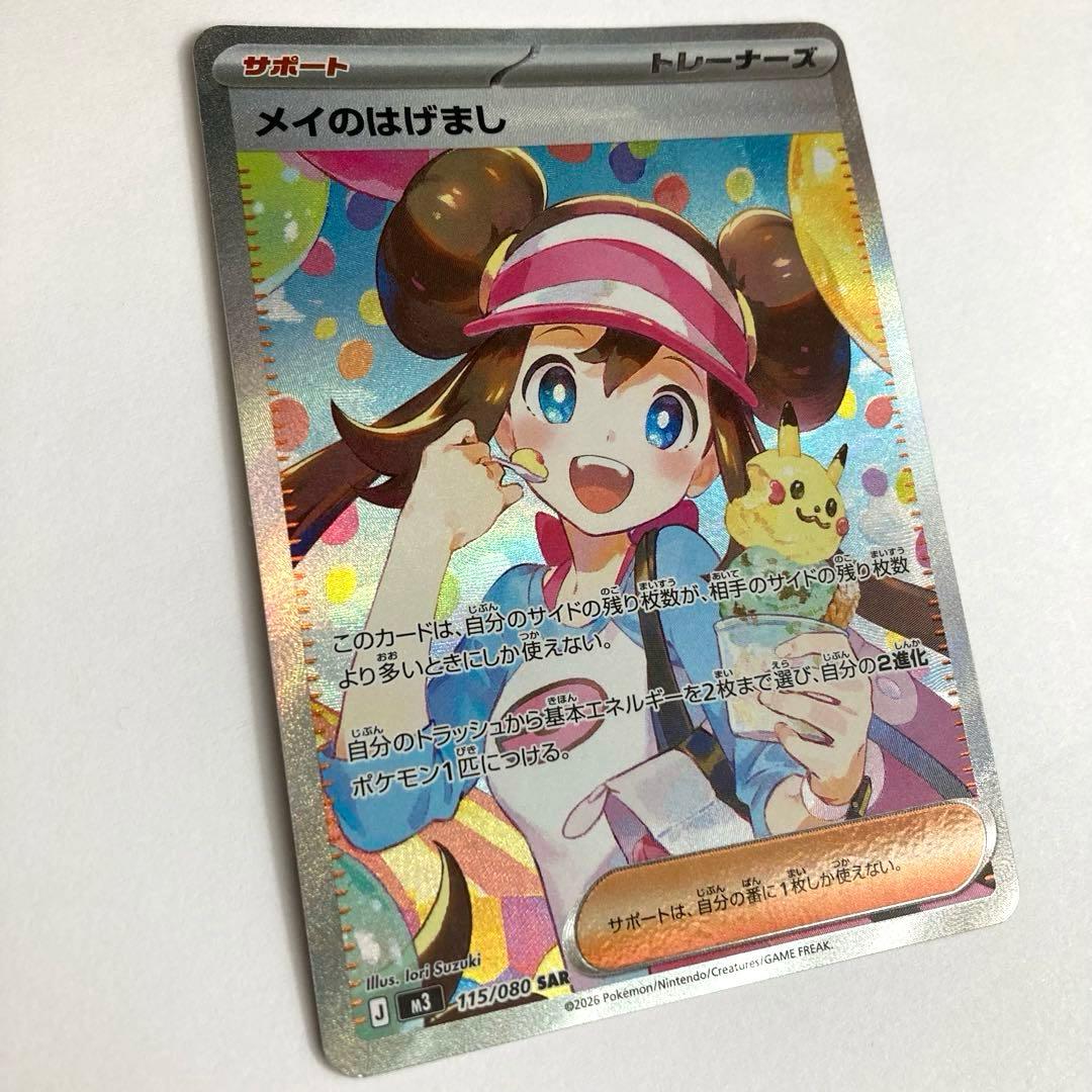 【爪跡、傷あり】メイのはげまし SAR ムニキスゼロ