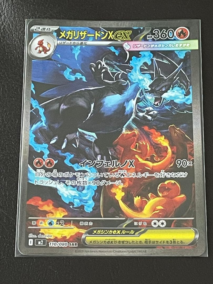 24時間以内発送 メガリザードンx ex sar ポケモンカード インフェルノx