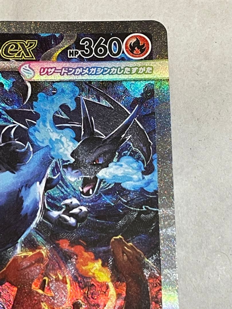 24時間以内発送 メガリザードンx ex sar ポケモンカード インフェルノx