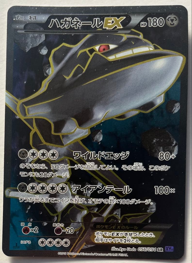 ポケモンカードゲーム　ハガネールEX SR XY11 1stスーパーレア