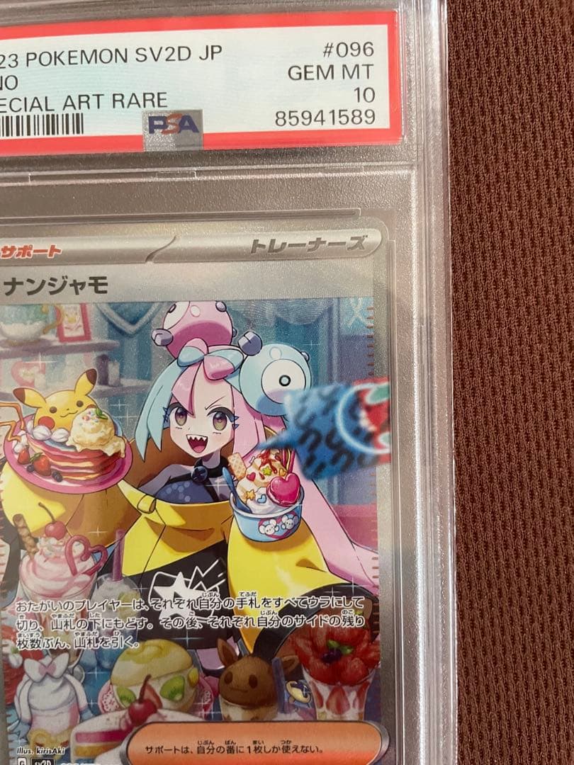 T*a様 【美品】ナンジャモSAR PSA10 完全鑑定済み ポケモンカード