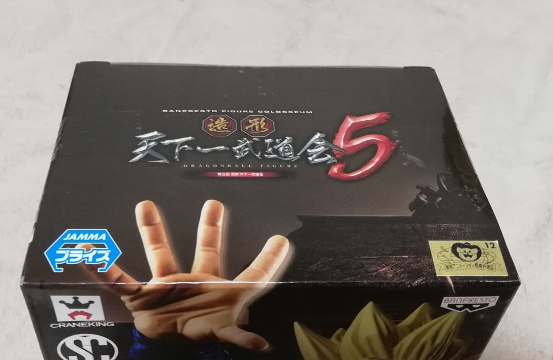 未開封　ドラゴンボール フィギュア　造形天下一武道会5 孫悟空