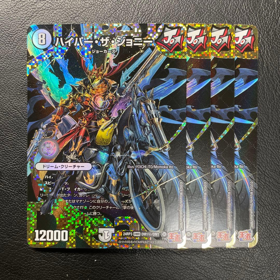 ハイパーザジョニー　シークレット　シク