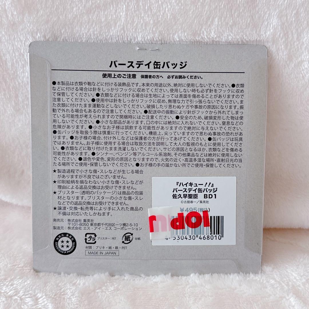 ハイキュー 佐久早聖臣 缶バッジ