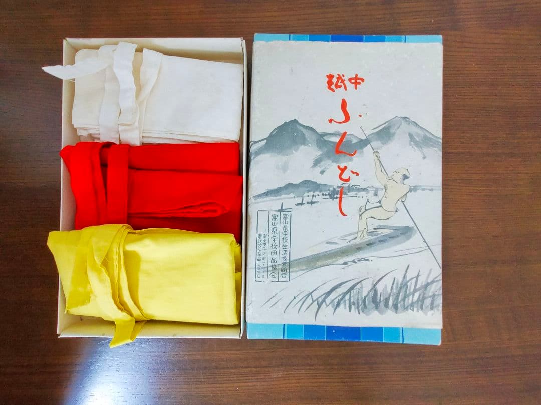 【希少品】ふんどし　戦後　下着