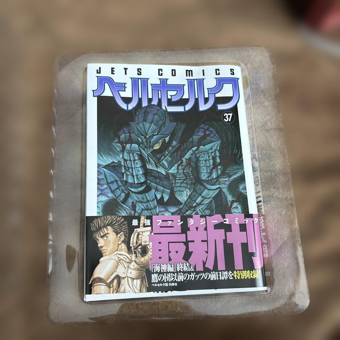 ベルセルク 第37巻 figma付き限定品　開封品