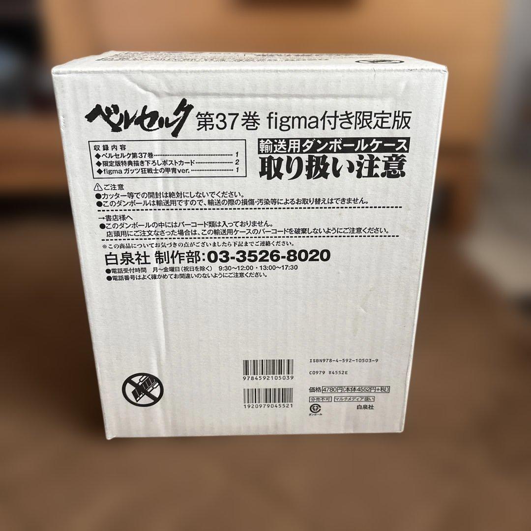 ベルセルク 第37巻 figma付き限定品　開封品