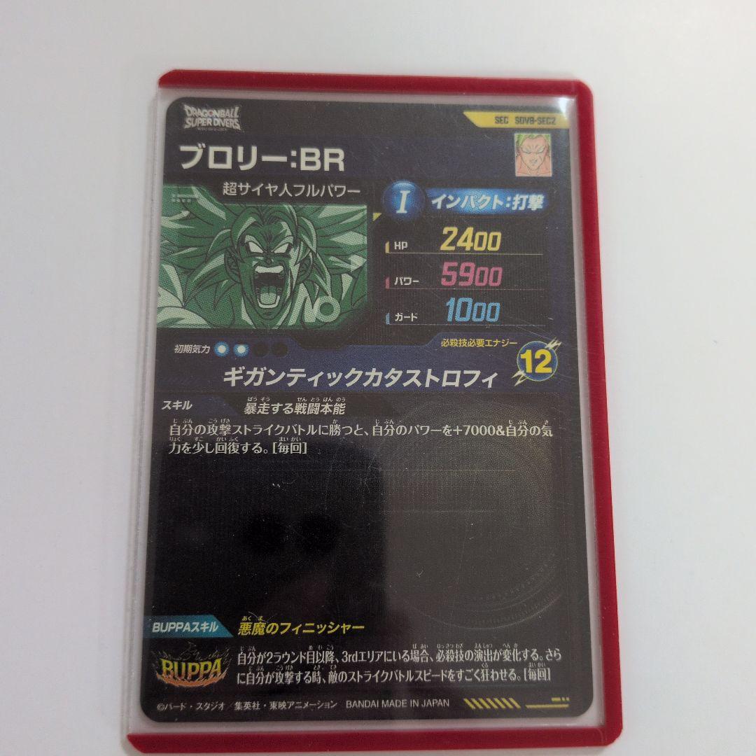 ドラゴンボールダイバーズカード