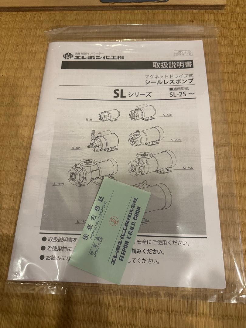 エレポン SL-205N新品