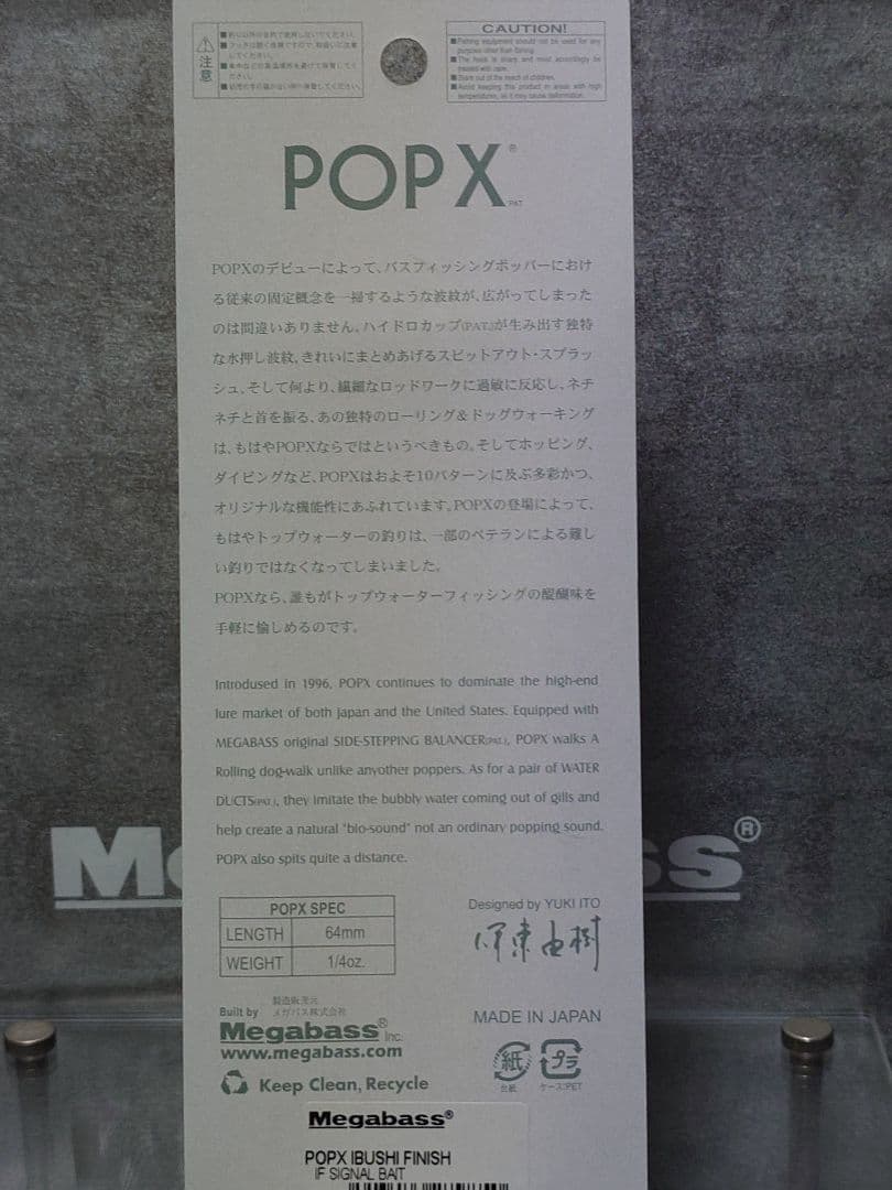 メガバス ポップX 限定生産 燻しフィニッシュ IFシグナルベイト 新品未開封