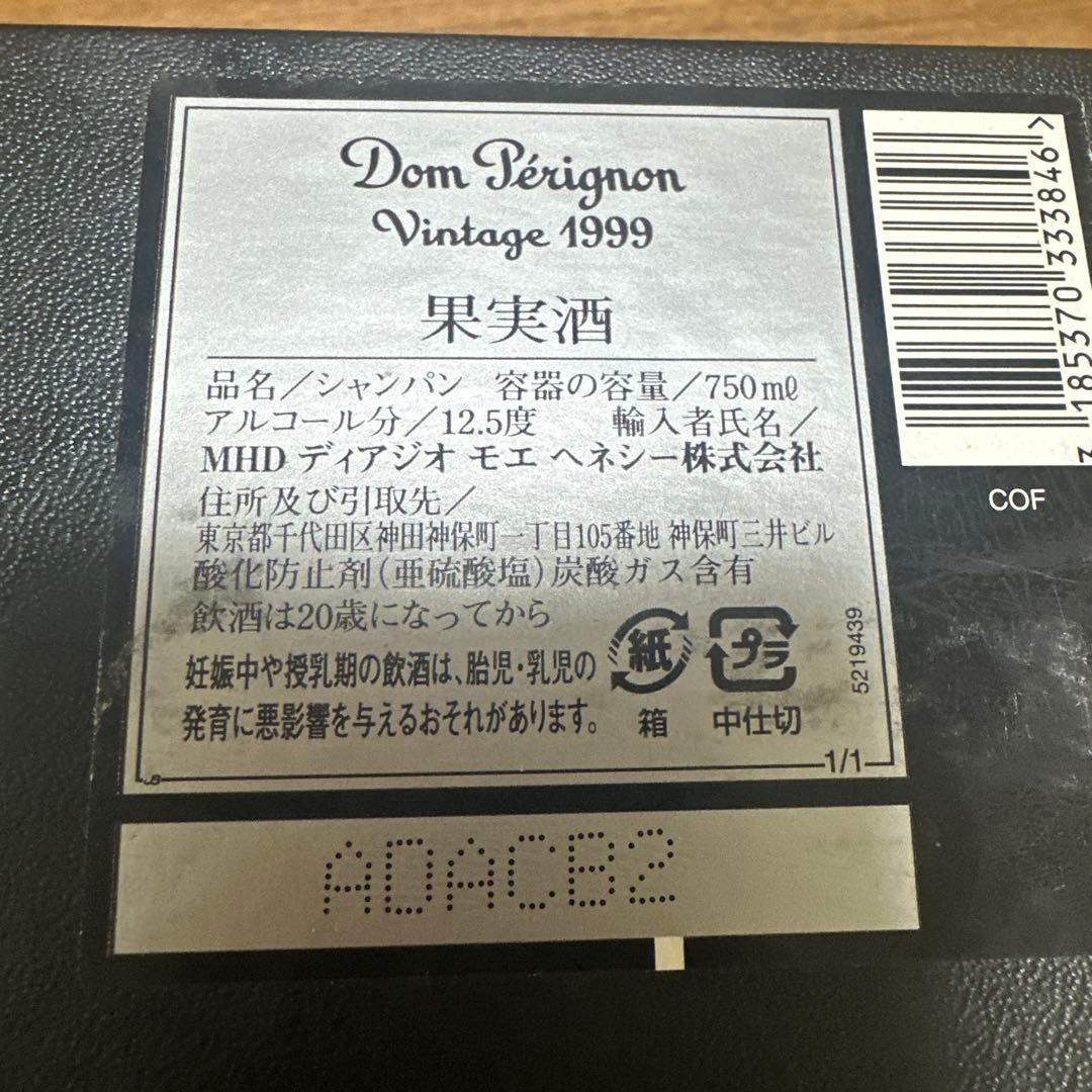 ドンペリニヨン　シャンパン　ヴィンテージ1999