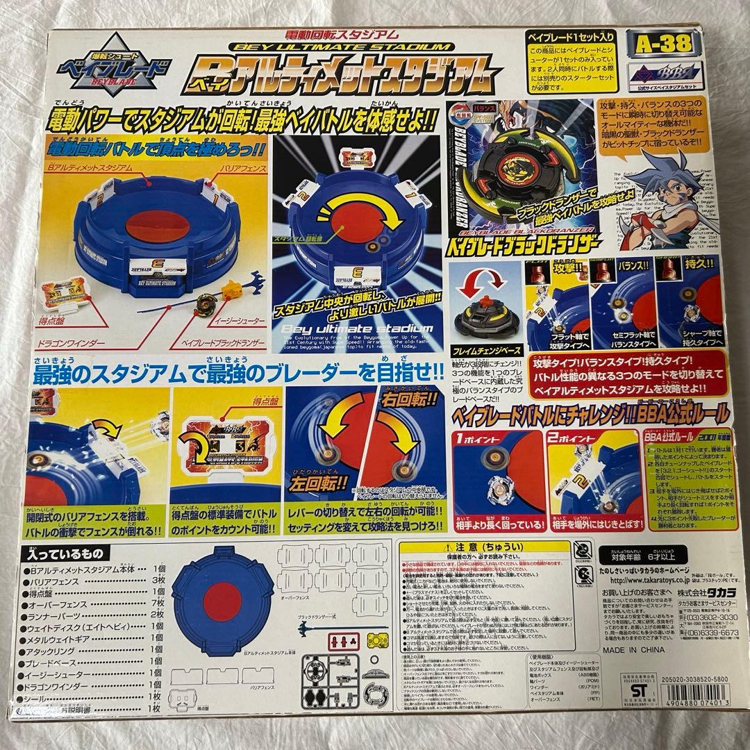 【激レア】ベイブレード アルティメットスタジアム
