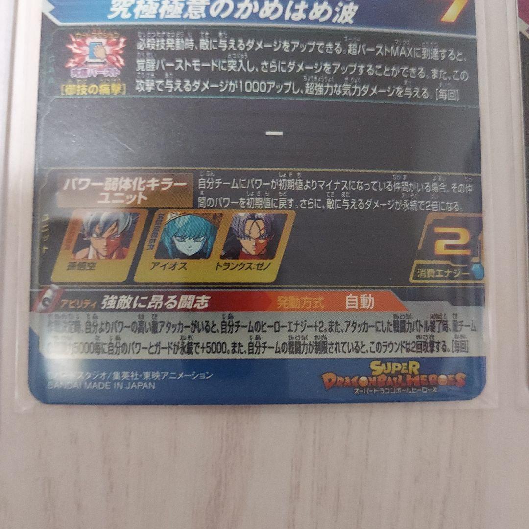 引退品　UGM10弾　SEC　UR　6枚セット　スーパードラゴンボールヒーローズ