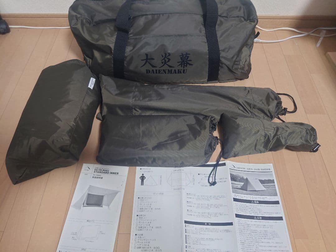 大炎幕　インナーテント付き