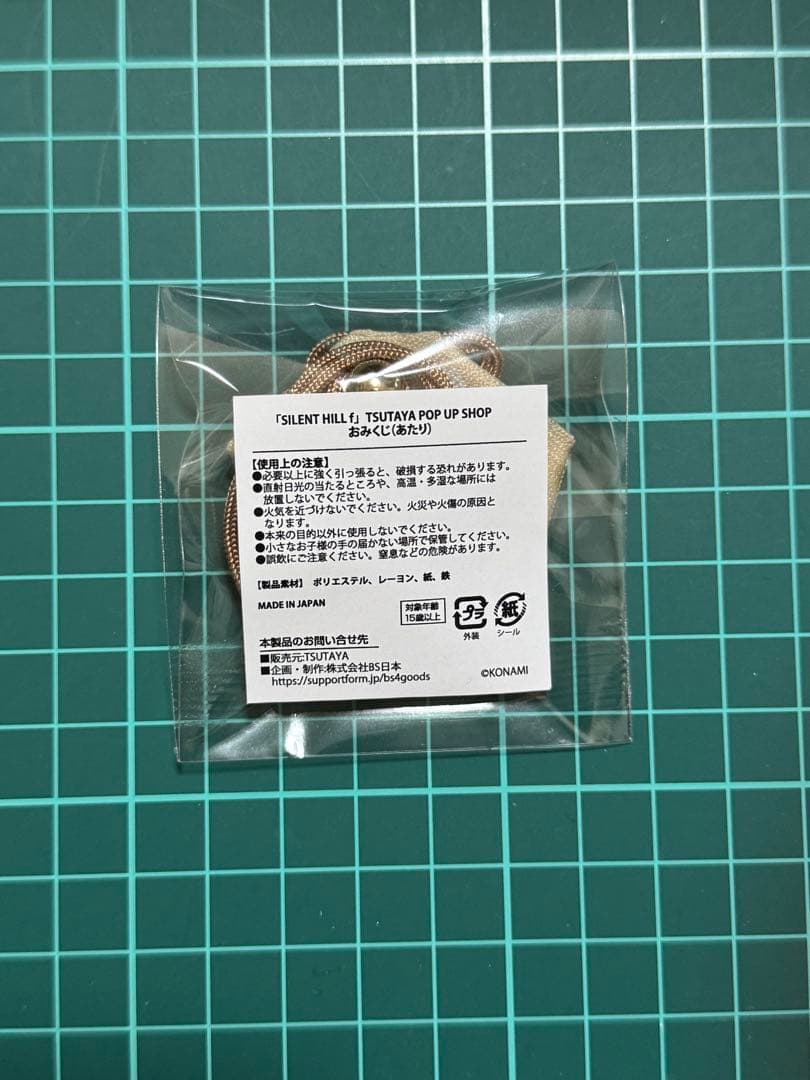 サイレントヒルf おみくじ　当たり　お守り　千鶴屋商店