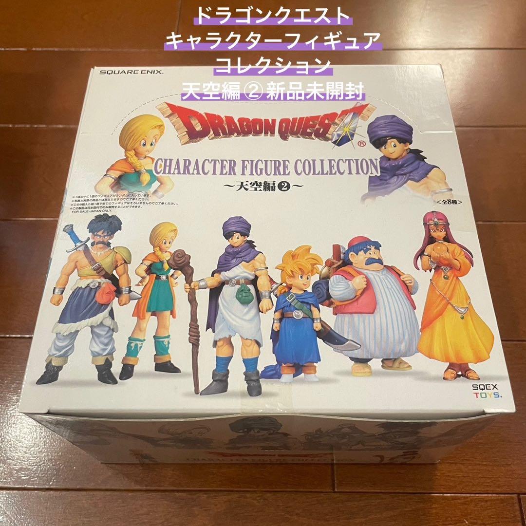 新品 ドラゴンクエスト キャラクターフィギュアコレクション 天空編2 BOX