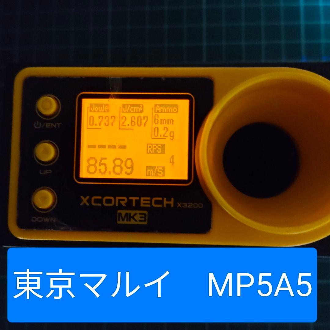 東京マルイ　MP5A5／18歳以上用スタンダード電動ガン