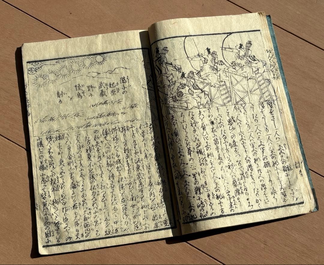 【和本】江戸時代 改正補刻 塵摘問答