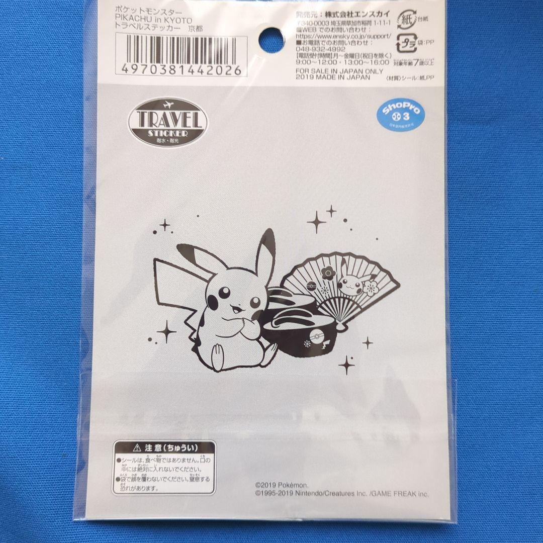 ポケモンセンターキョウト まとめ売り