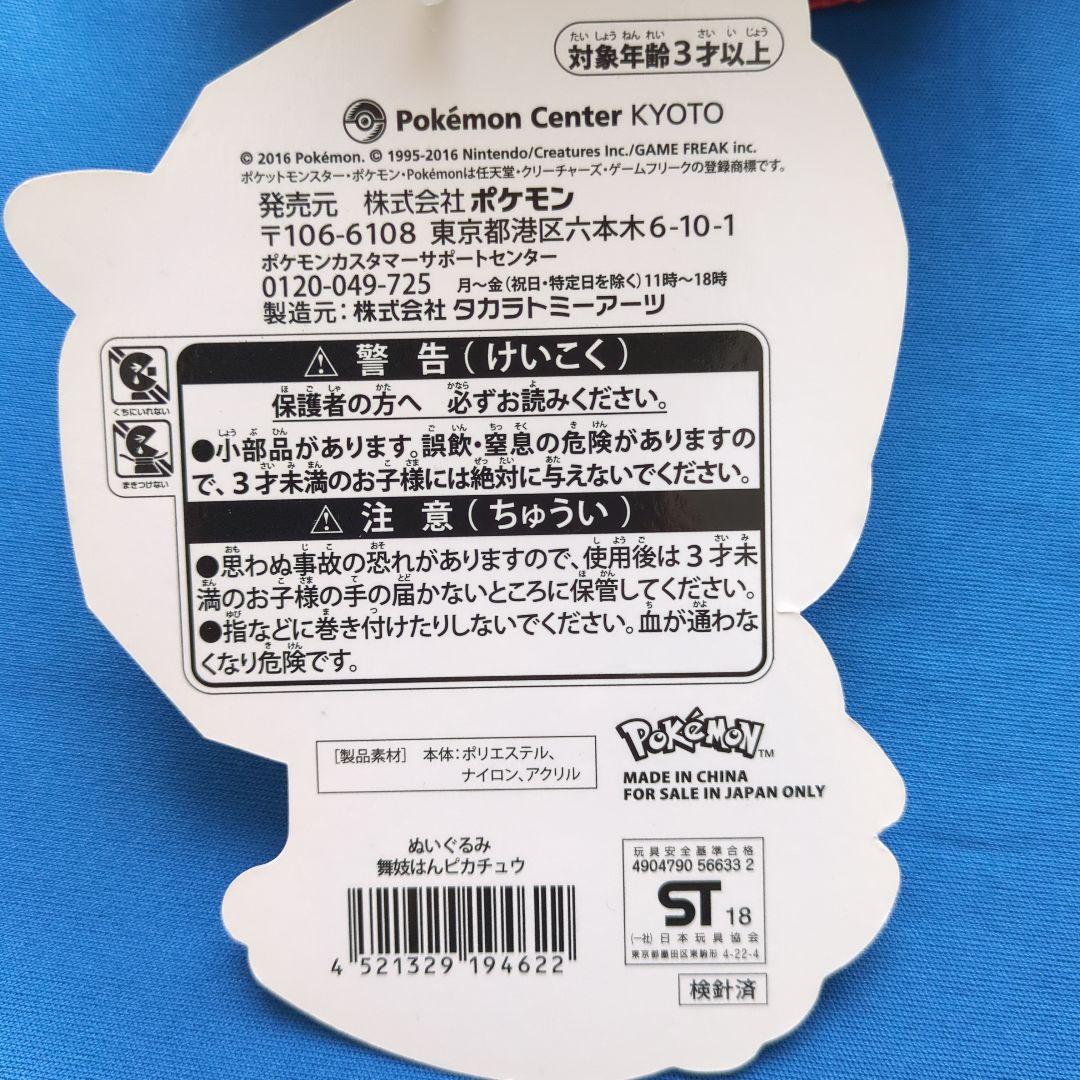 ポケモンセンターキョウト まとめ売り