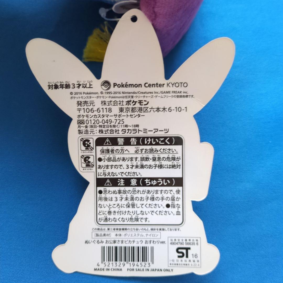 ポケモンセンターキョウト まとめ売り