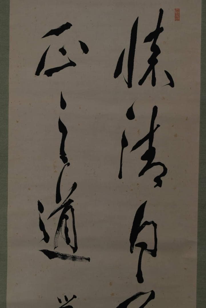 【真作】尾崎行雄/咢堂/二行書/五言二句/掛軸/名家伝来/AA-9