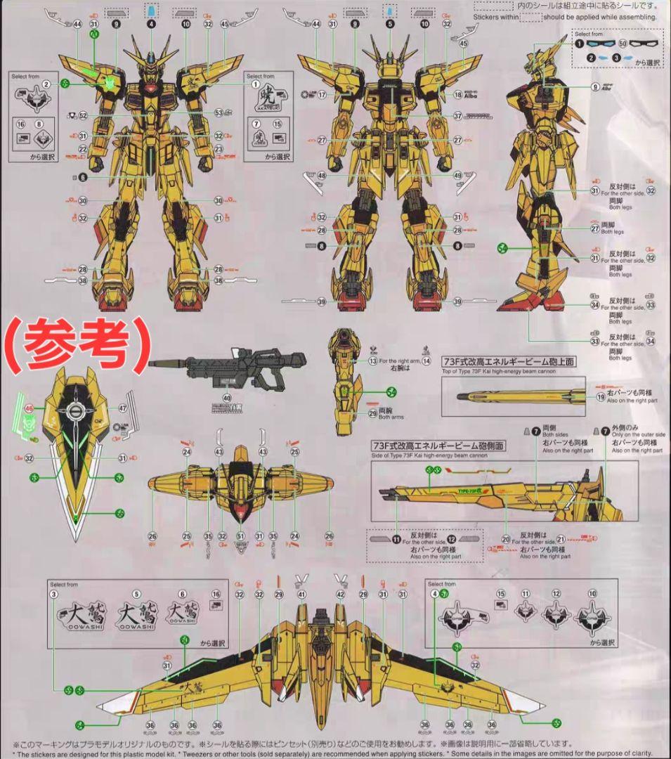 【新品・未組立】ゼウスシルエット＋アカツキ＋シラヌイパック＆接続パーツ セット