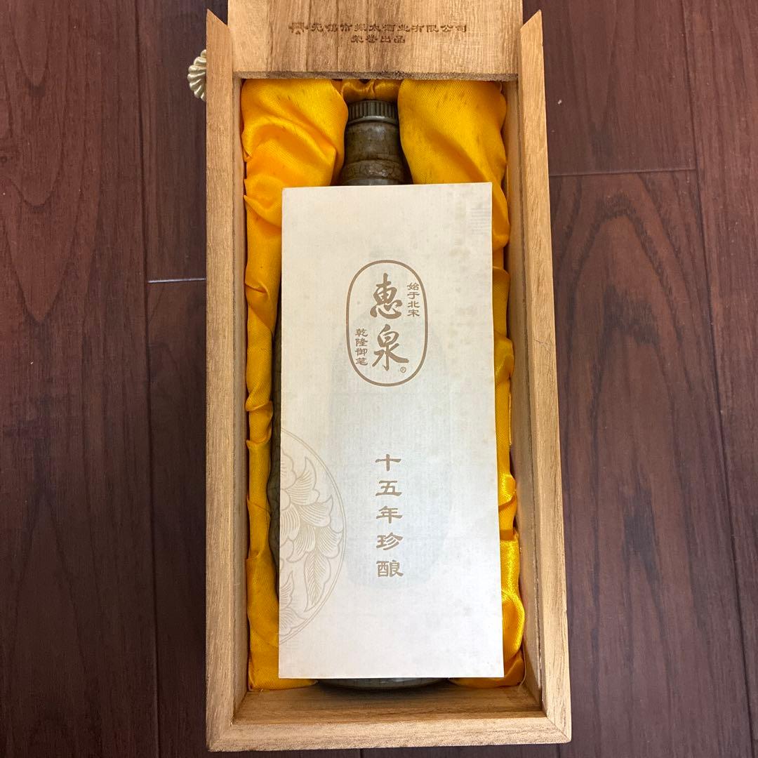 恵泉限定酒　十五年珍醸 シリアルナンバー1296番