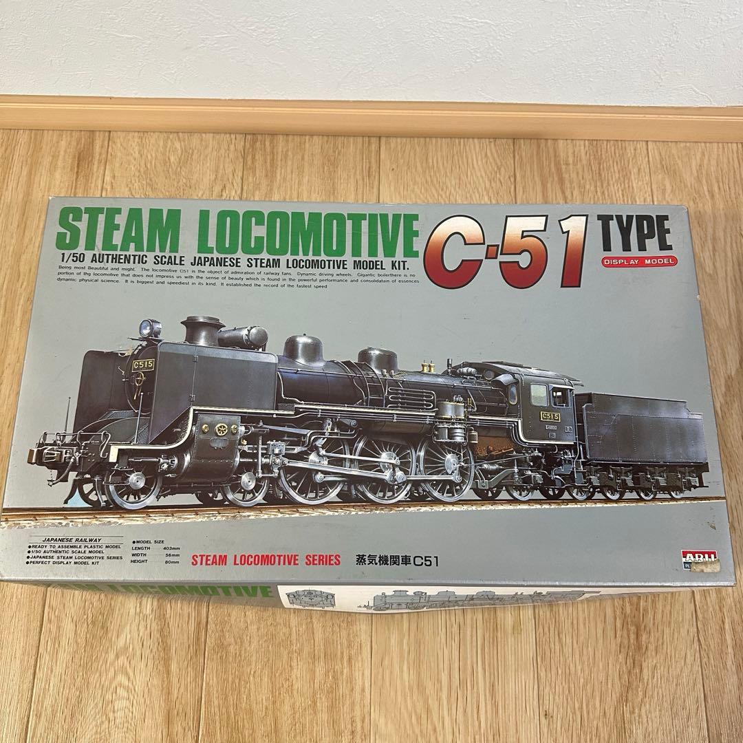 アライ 1/50 蒸気機関車Ｃ-51タイプ ディスプレイモデル
