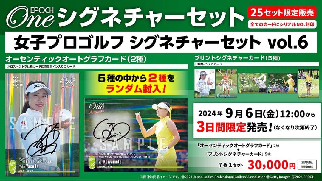 『完全未開封』エポック ワン≪女子プロゴルフ シグネチャーセット≫vol.6