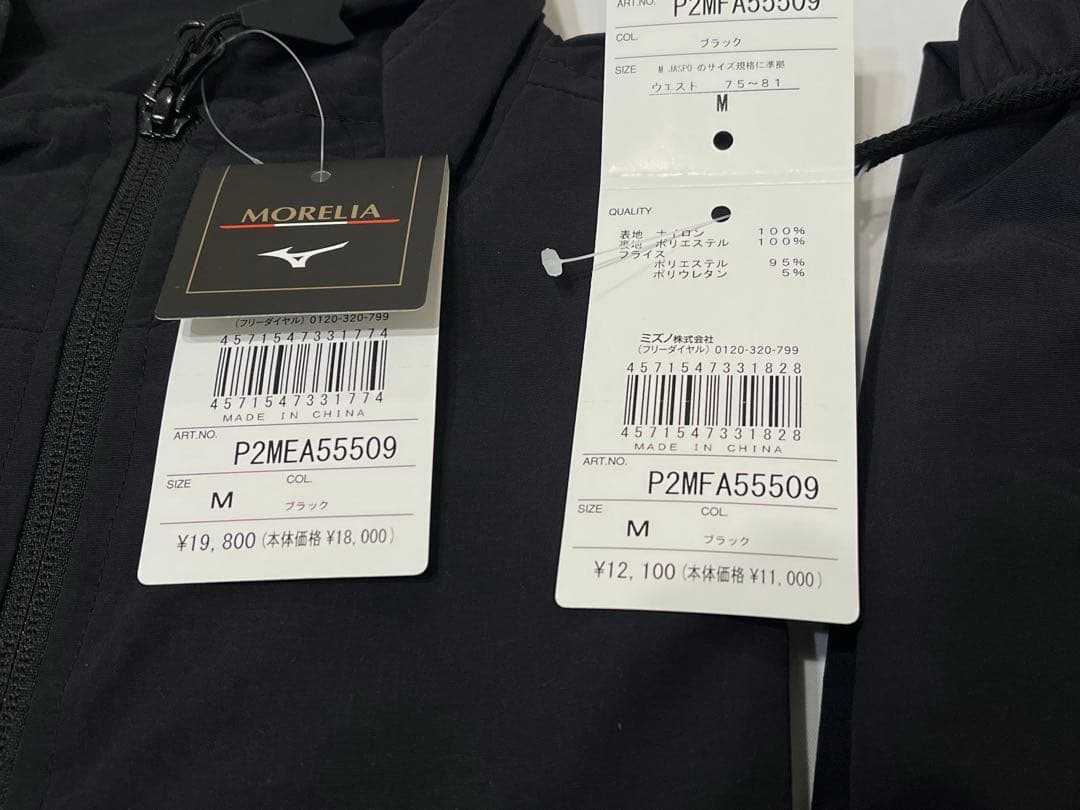 MIZUNO MORELIA モレリア 上下セット M セットアップ サッカー