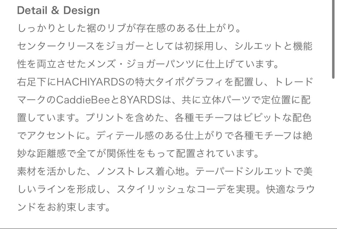 ハチヤーズ　8YARDS ジョガーパンツ