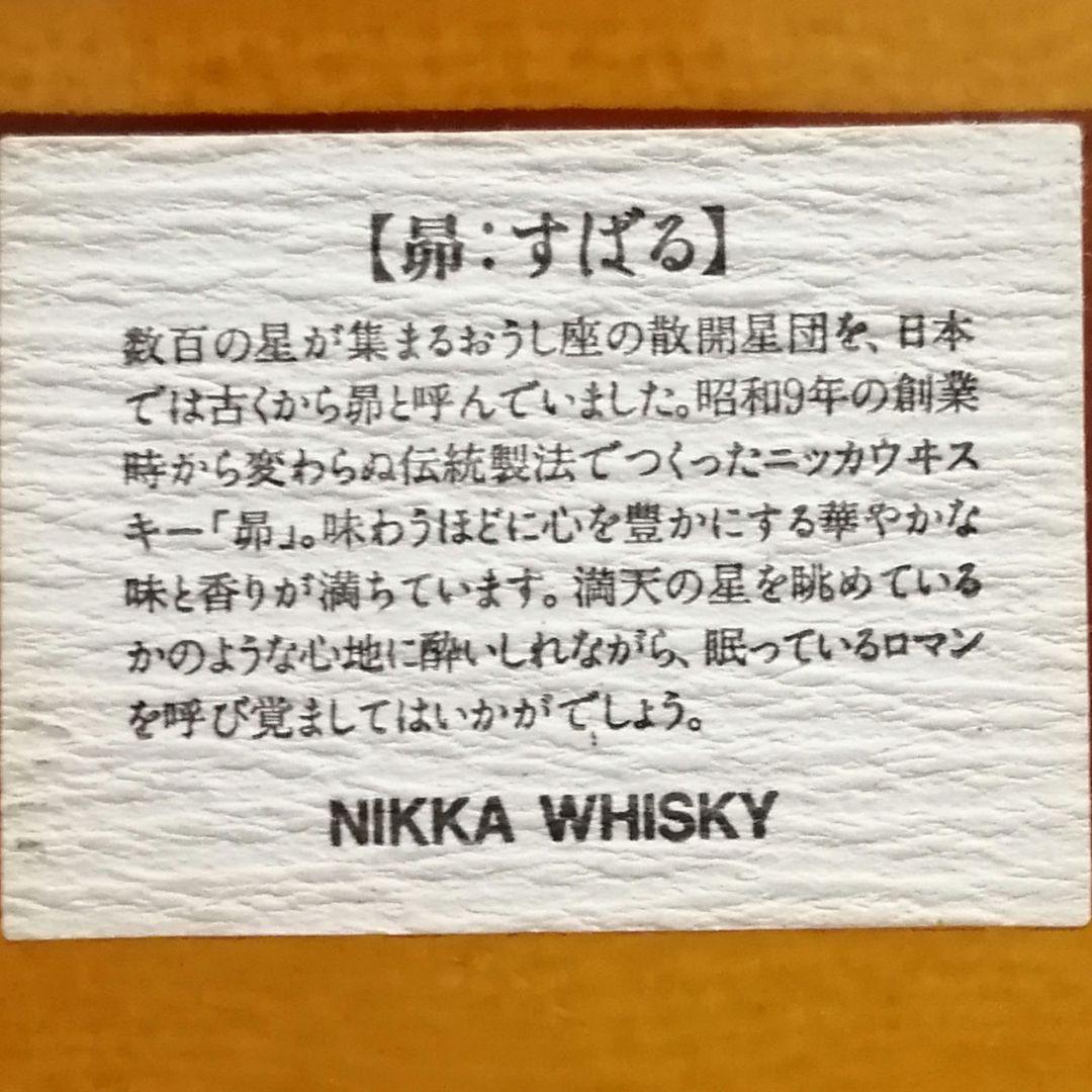 ニッカ　昴　660ml43%　北海道限定品　古酒未開栓　箱なし