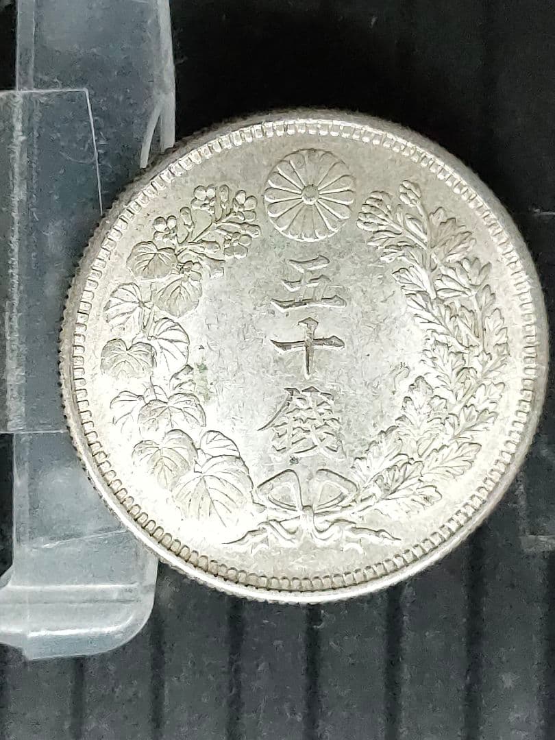 旭日50銭銀貨/大正6年　未使用