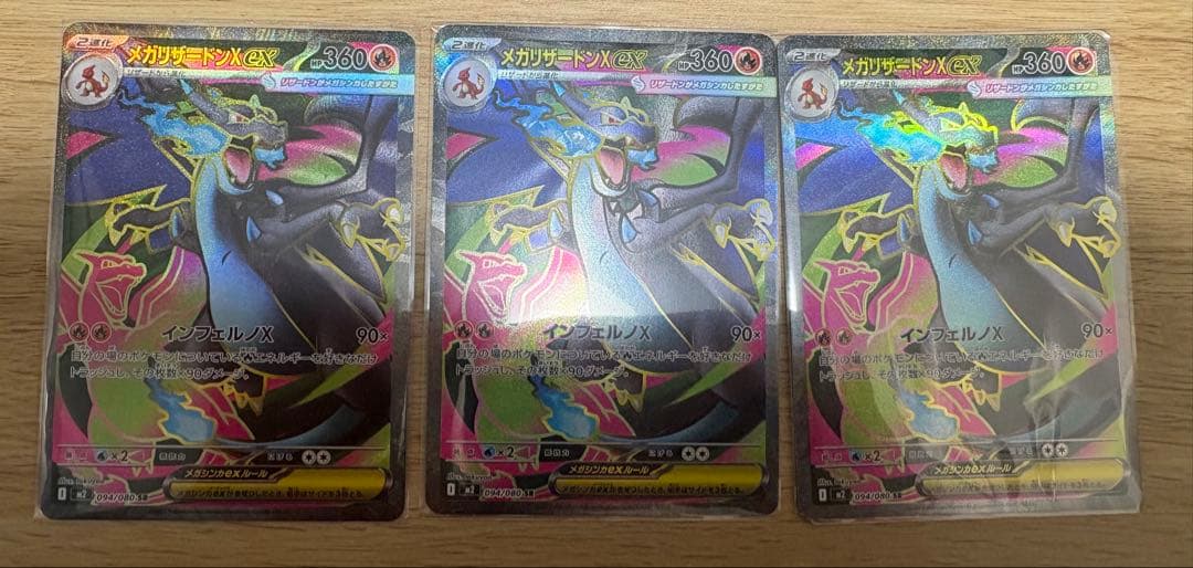 ポケモンカードゲーム　インフェルノx メガリザードンx SR まとめ