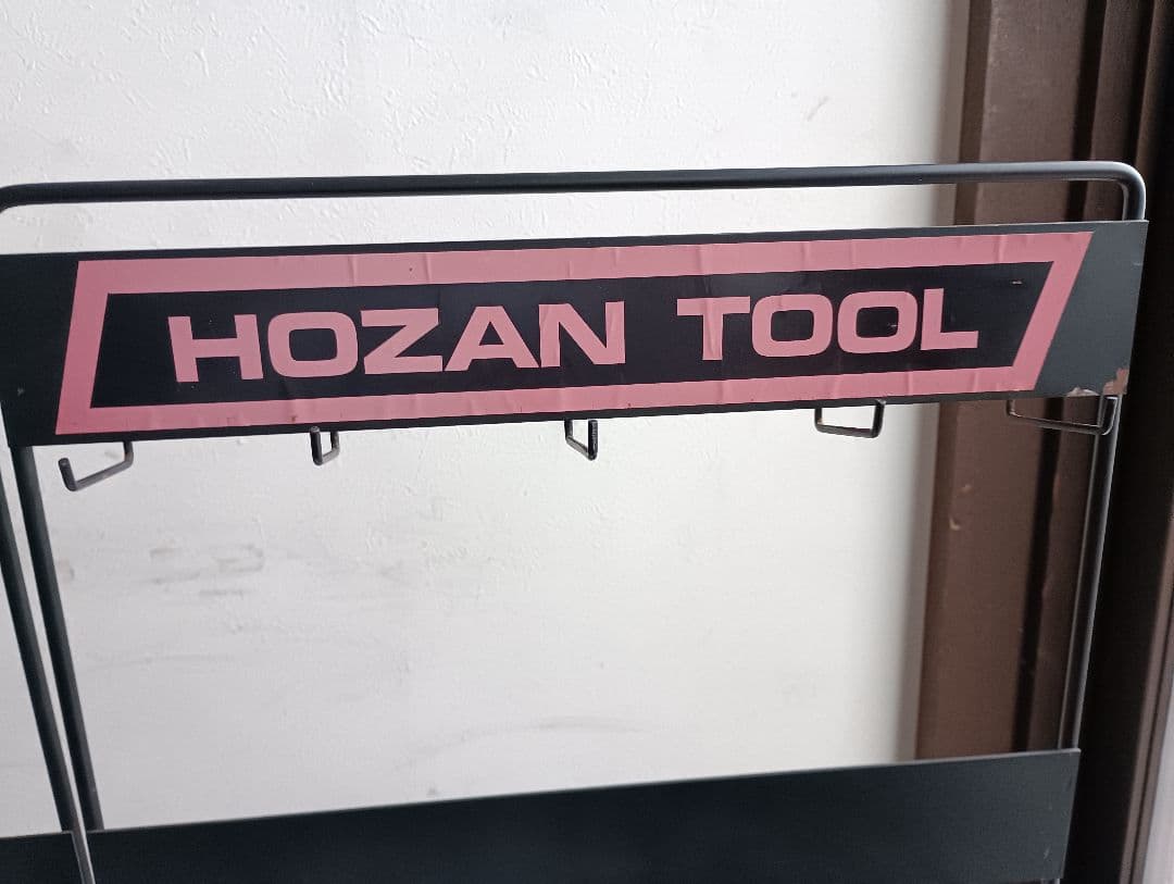 当時物　HOZAN パーツラック？