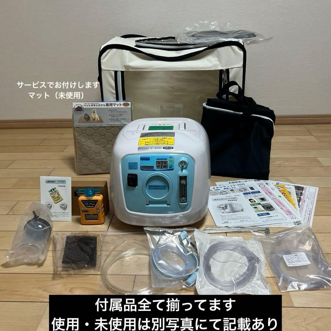 【2/4限定値下】ユニコム 酸素濃縮器 ペット用酸素室 ペットオキシホテル S