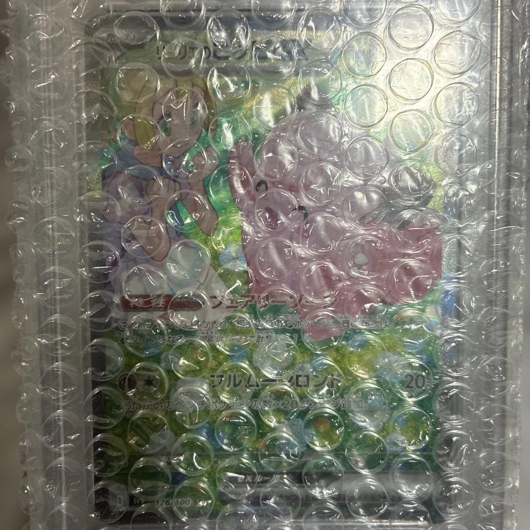 リーリエのピッピ PSA10 新品未開封