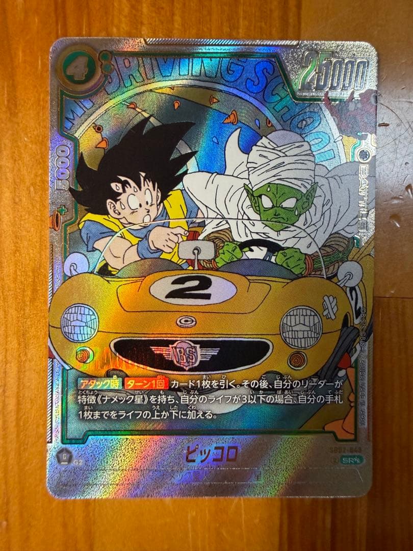 ドラゴンボールフュージョンワールド/マンガブースター02/ピッコロSR★★