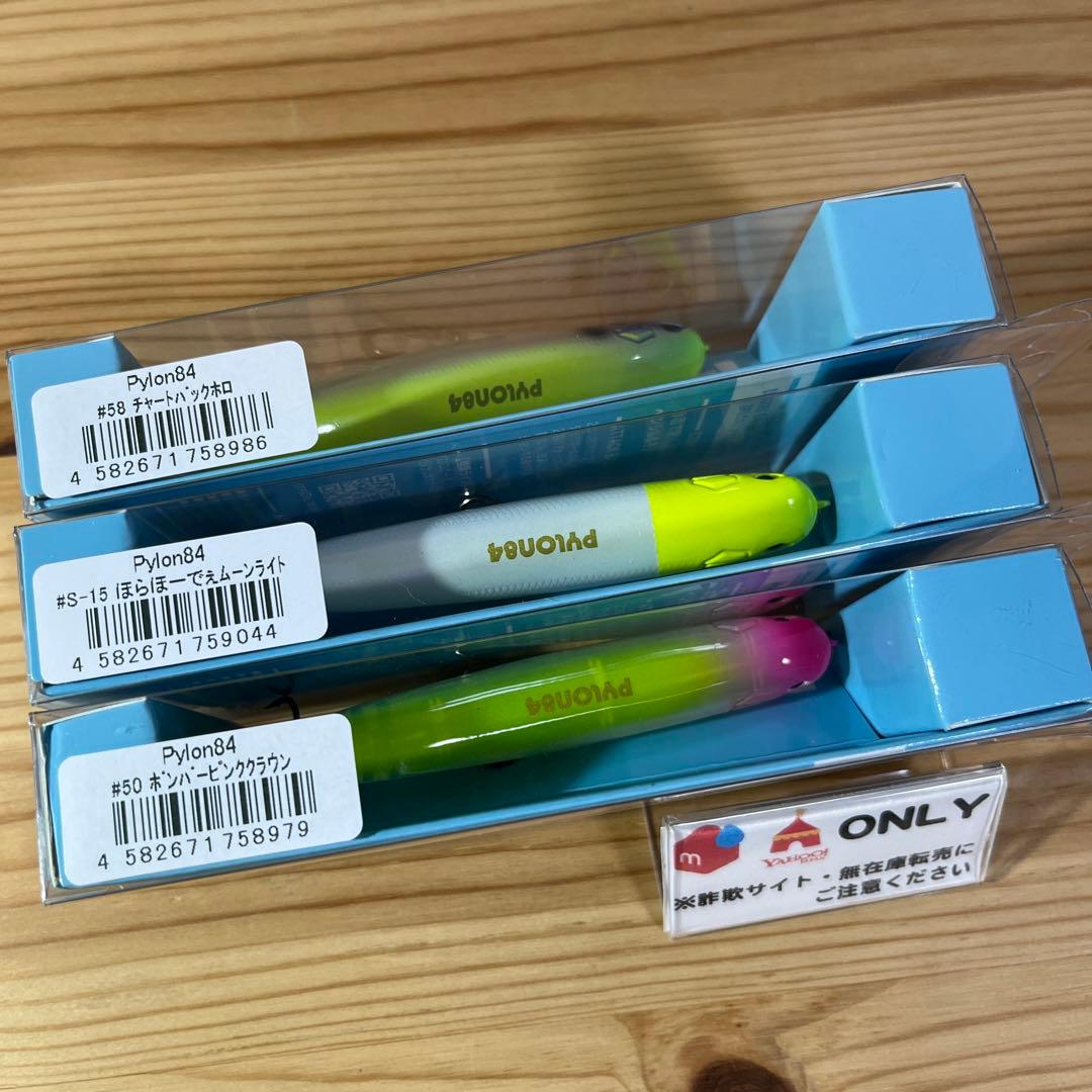 F-503 ハイドアップ パイロン84 （※バラ売りNG）