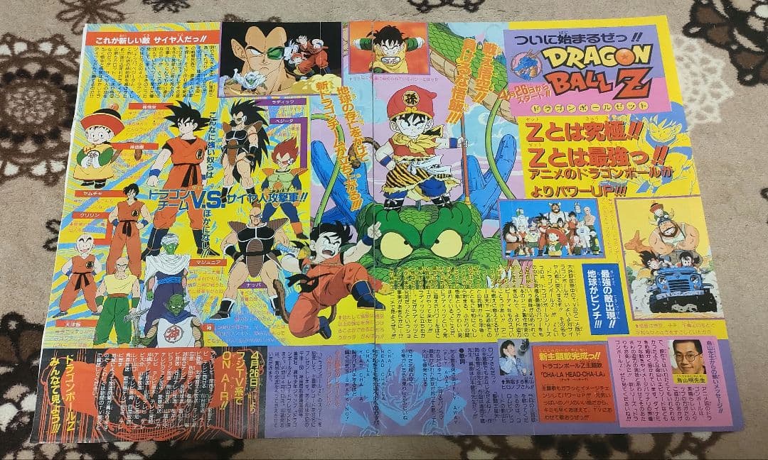 激レア!!昭和レトロ ドラゴンボールジャンプ切り抜き