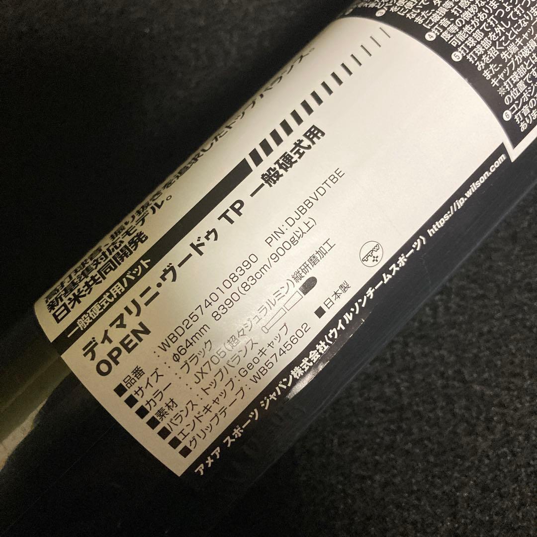 ディマリニ・ヴードゥ TP 一般硬式用　83cm ブラック　新基準