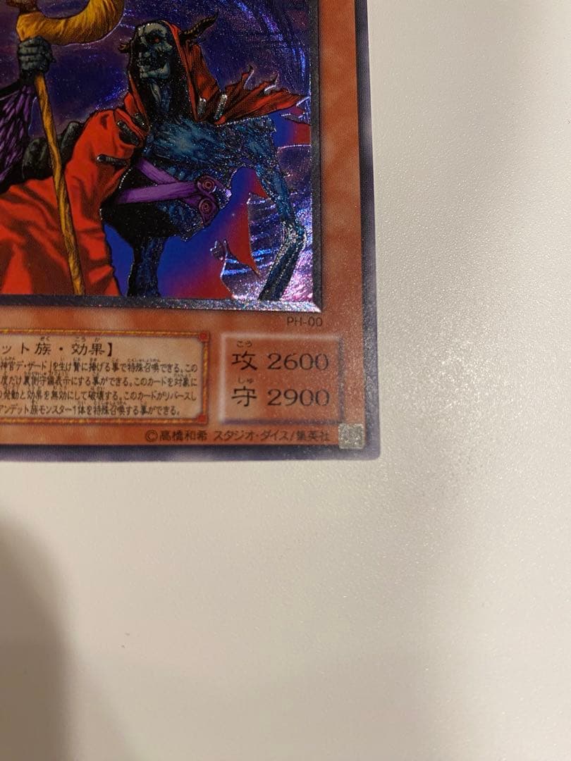 m*e様 遊戯王　極美品　2期　不死王リッチー　レリーフ　アルティメット