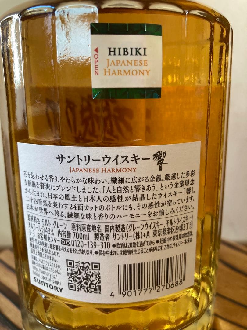 サントリーウイスキー響　ジャパニーズハーモニー