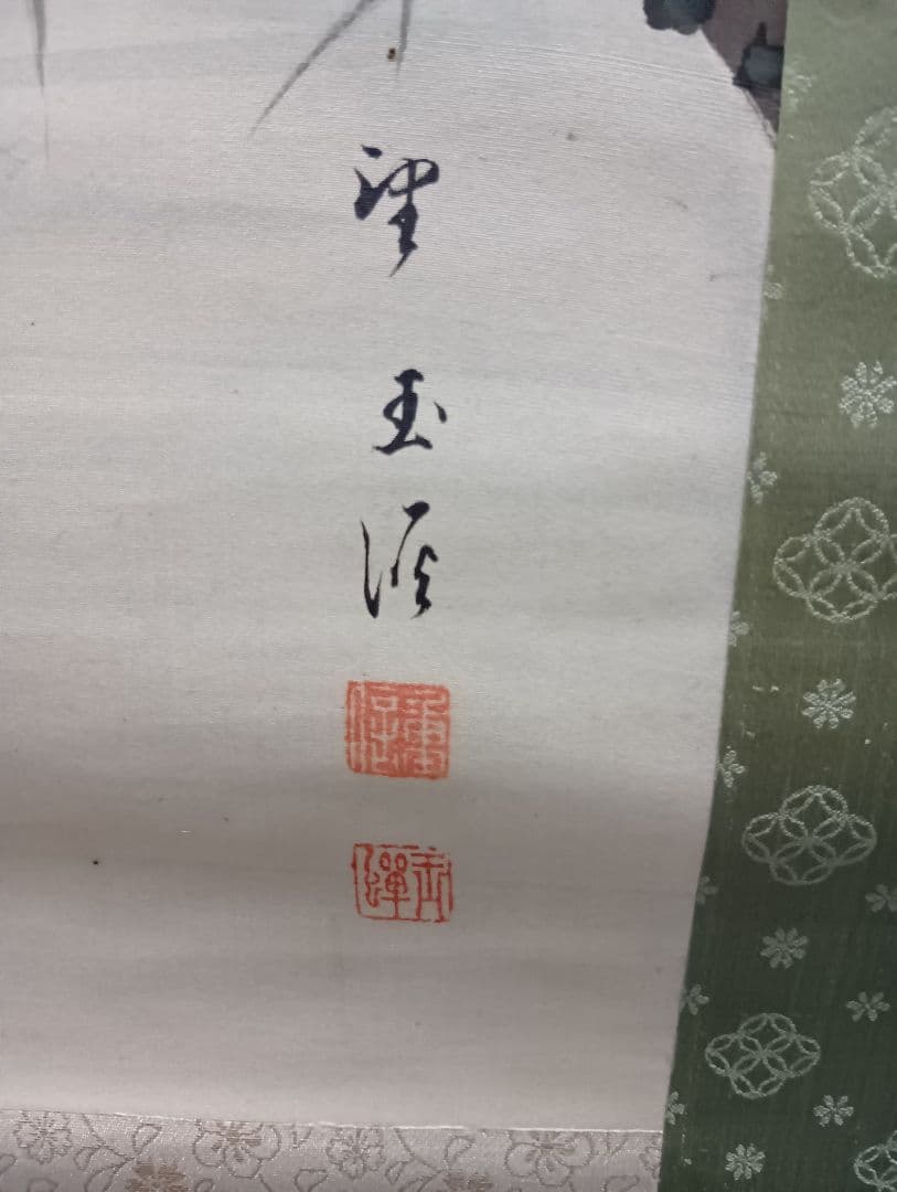 【お値段ご相談ください】望月玉渓　河原撫子　掛軸