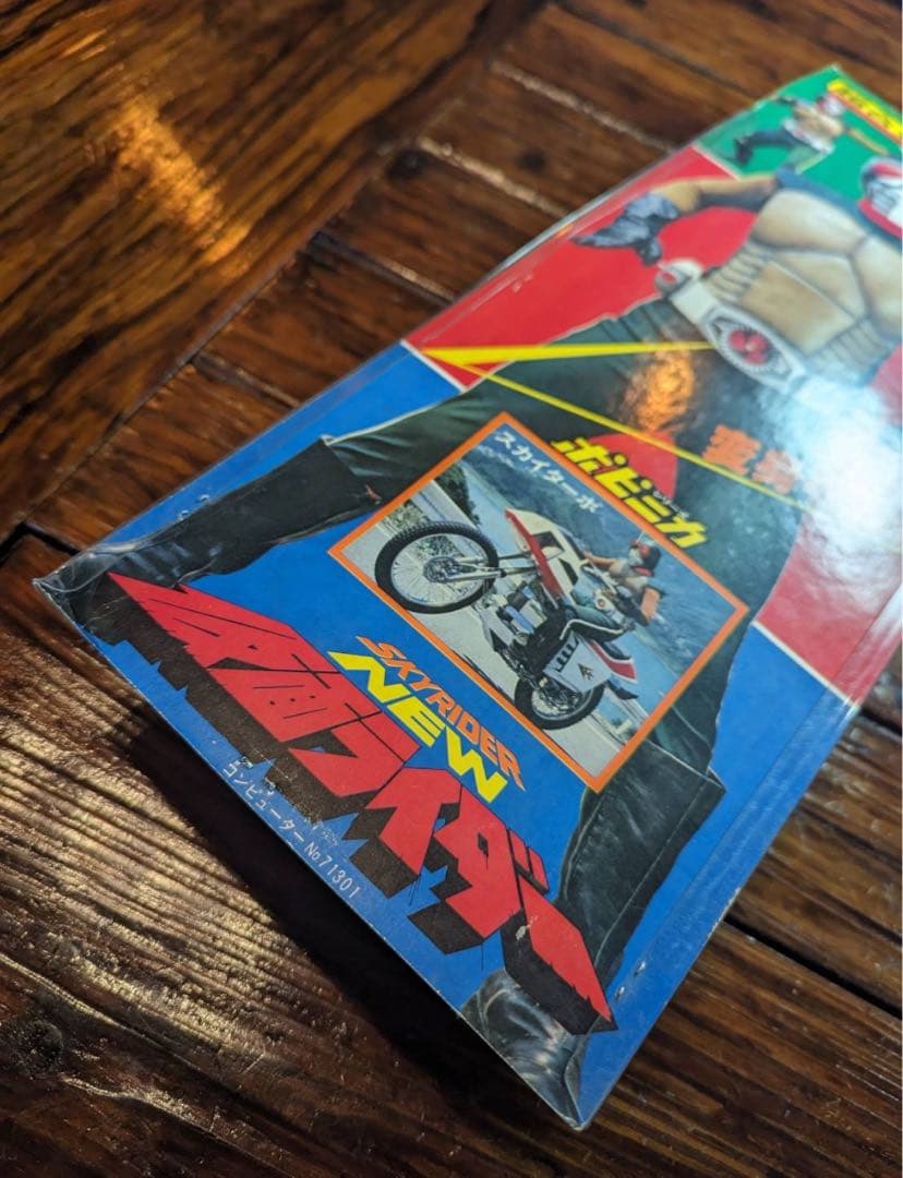 ポピー スカイライダー ＢＩＧ 未使用 未開封